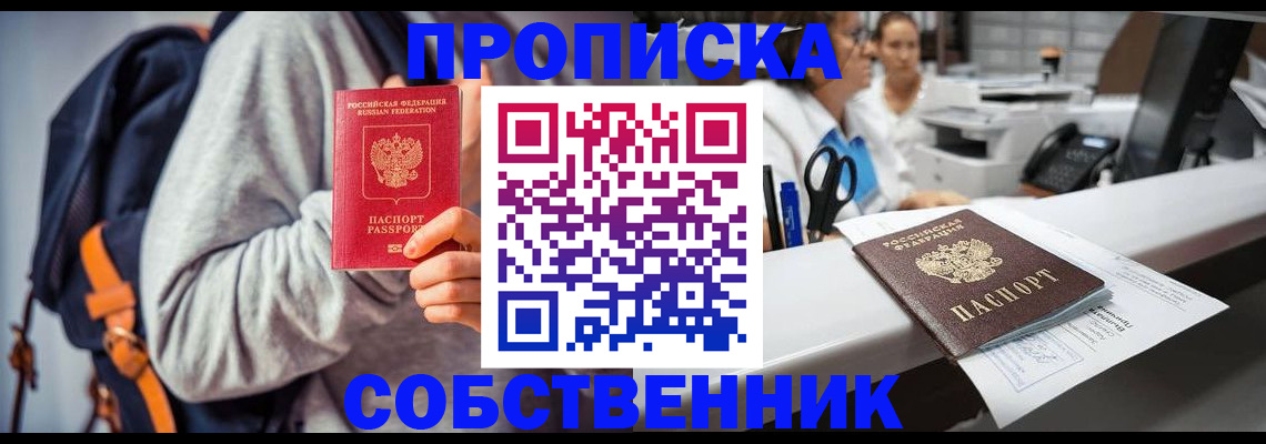 прописка законно в Судогде
